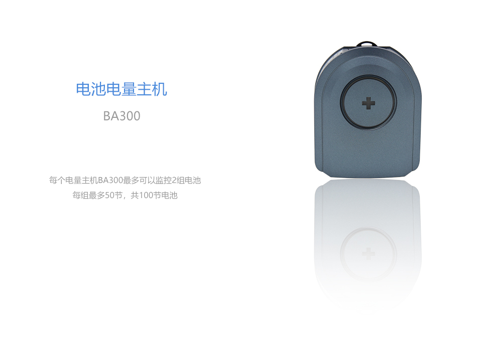 BA300 官網(wǎng)大圖1.jpg