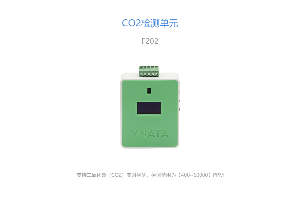 二氧化碳檢測(cè)單元.jpg